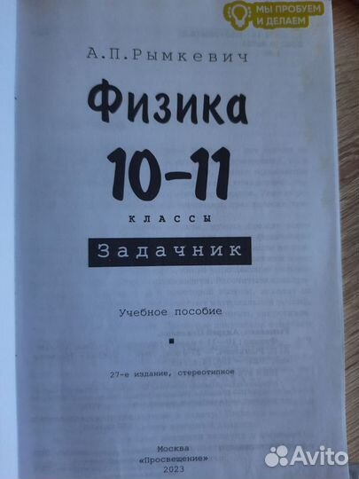 Задачник по физике 10-11 класс А.П.Рынкевич 2023г