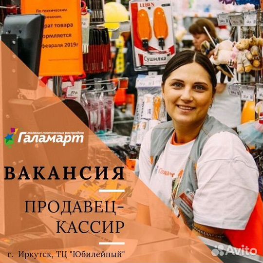 Продавец-кассир