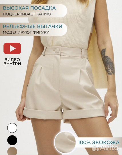 Шорты экокожа