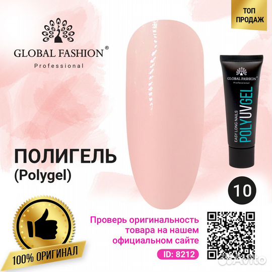 Поли UV гель (Полигель) Global Fashion 30 г 10