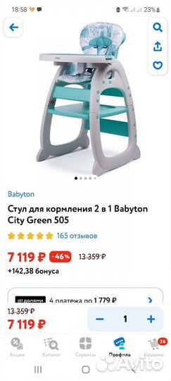 Детский стул трансформер