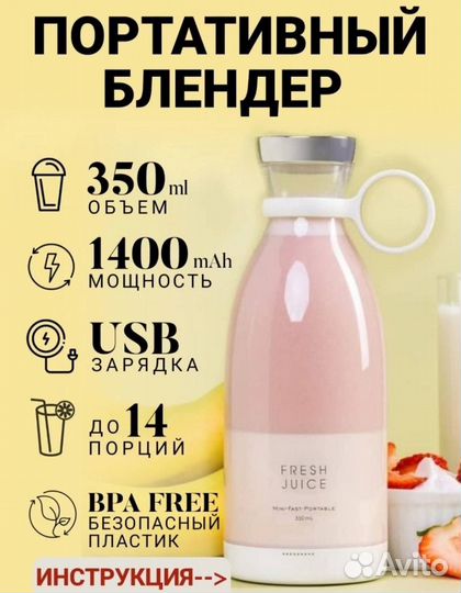 Блендер для смузи