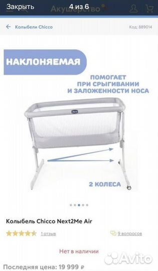 Детская кроватка приставная chicco