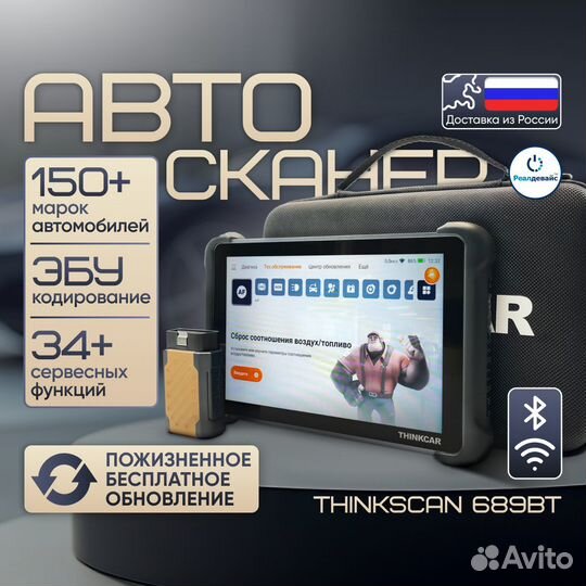 Автосканер thinkscan 689 BT