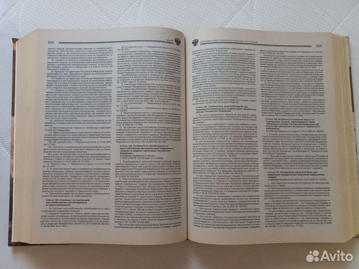 Кодексы и законы РФ