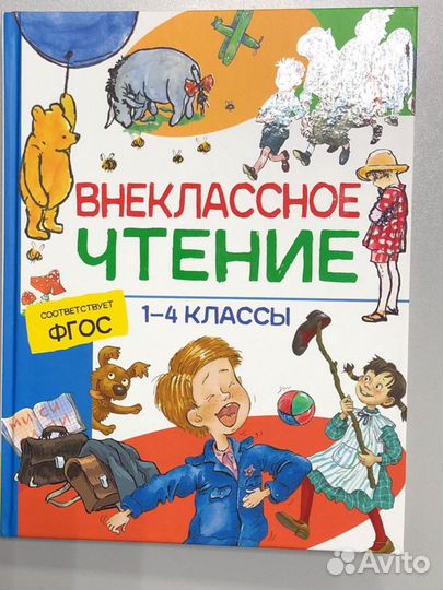 Хрестоматия