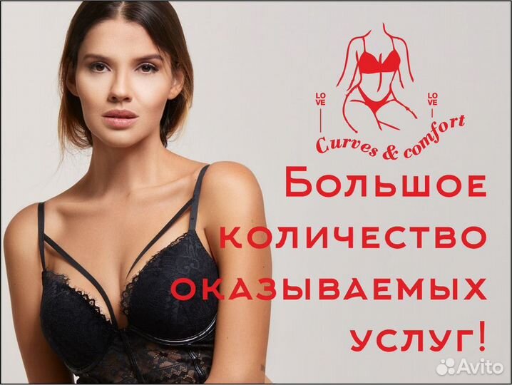 Бизнес по-новому: Curves & Comfort ваш выбор.