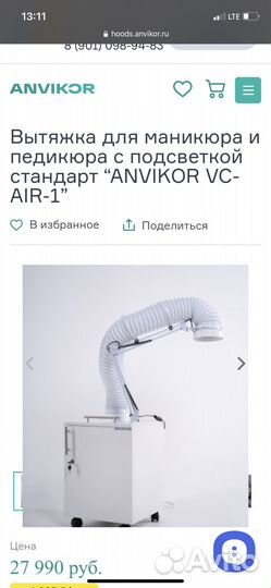 Вытяжка для маникюра и педикюра