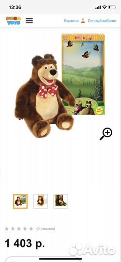 Игрушка Медведь из м/ф Маша и Миша