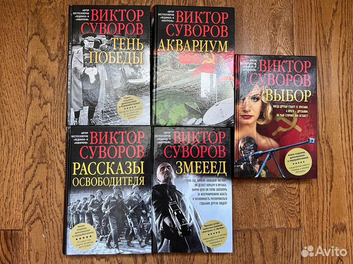 Виктор Суворов, серия книг
