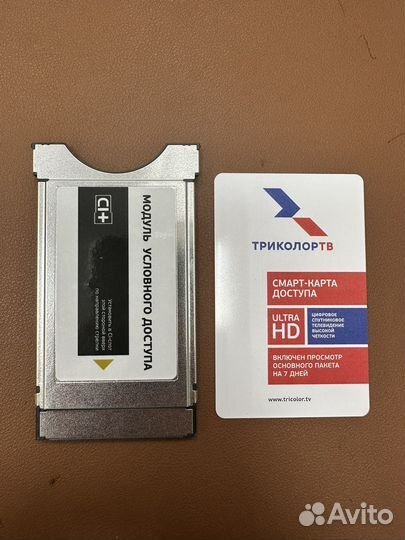 Модуль доступа CI+ карта Триколор тариф 2500/год