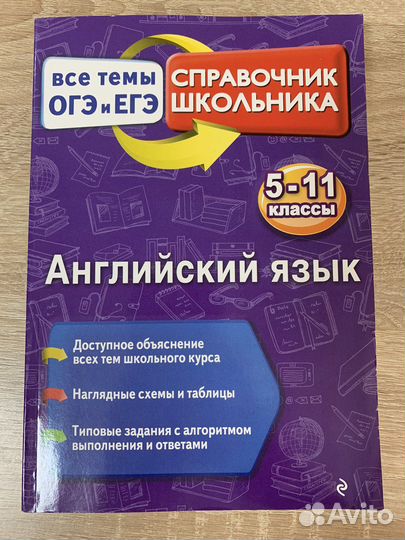 Подготовка к огэ и егэ по английскому