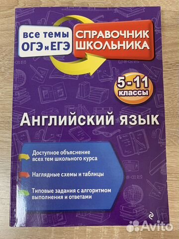 Подготовка к огэ и егэ по английскому