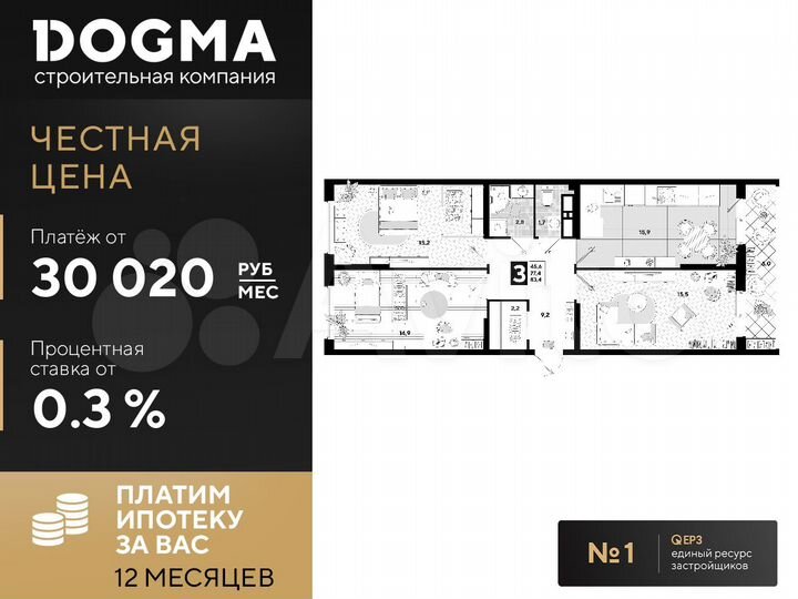 3-к. квартира, 83,4 м², 13/16 эт.