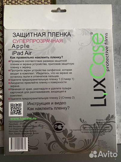 Защитная пленка iPad Air (Суперпрозрачная)