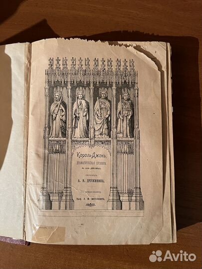 Антикварная книга, Шекспир 1902 г
