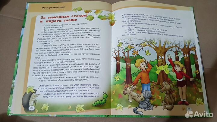 Энциклопедия первоклассника Разговор по душам