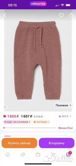 Брюки hm вязаные 80 86