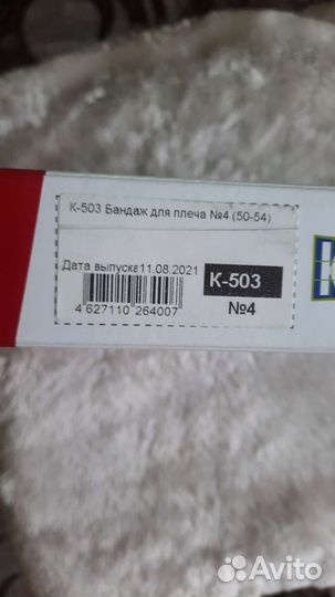 Бандаж для плеча, ключицы