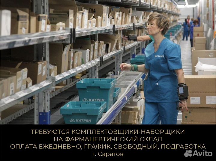 Комплектовщик-Наборщик Подработка З/П Ежедневно
