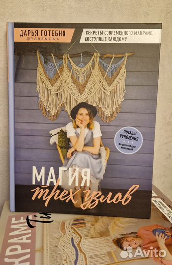 Книги по макраме Д.Потебня, М.Кузьмина (комплект)