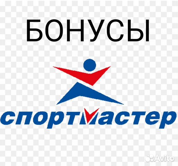 Спортмастер бонусы баллы