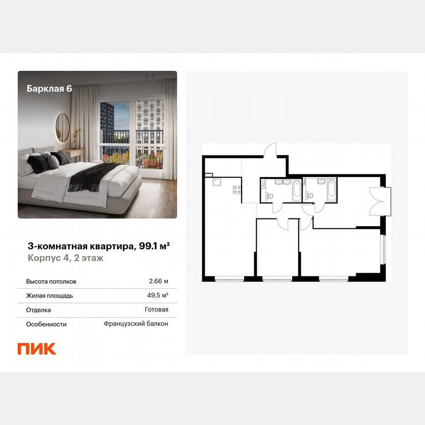 3-к. квартира, 99,1 м², 2/24 эт.