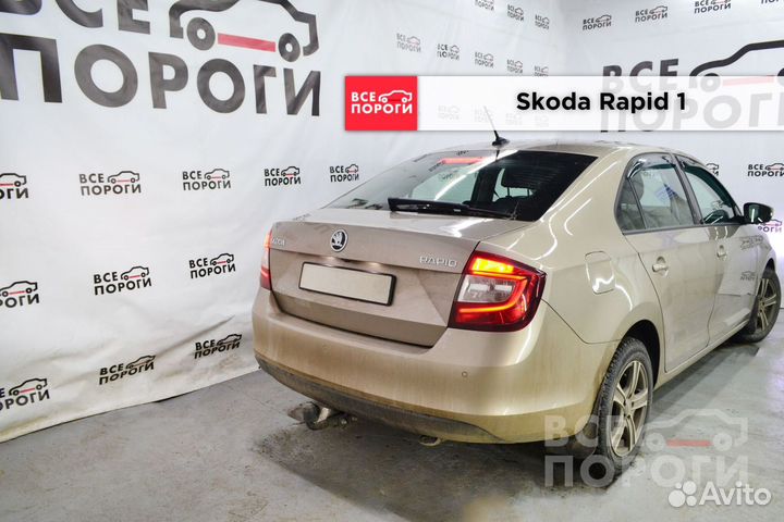 Рем пороги для Skoda Rapid 1