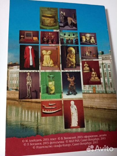 Набор открыток Кунсткамера Петра Великого, 16 шт