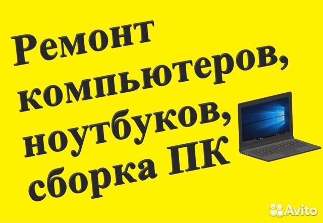 Ремонт Компьютеров и Ноутбуков, Установка Виндовс