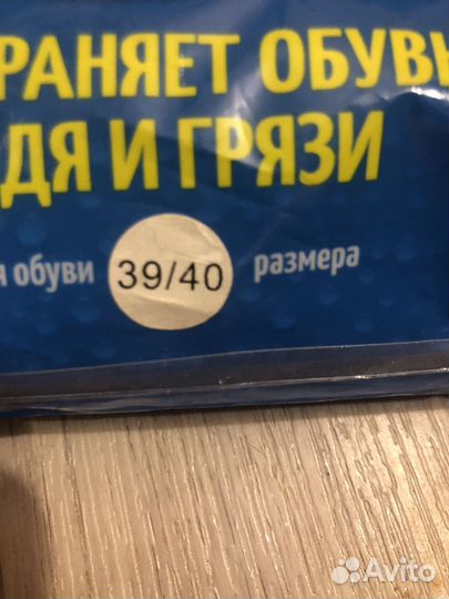 Дождевик для обуви