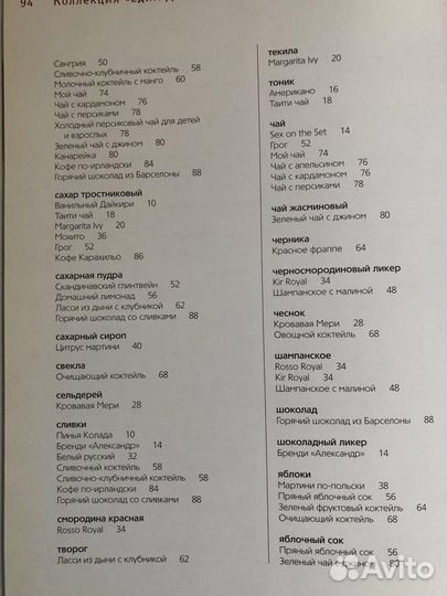 Книга Коктейли Высоцкая