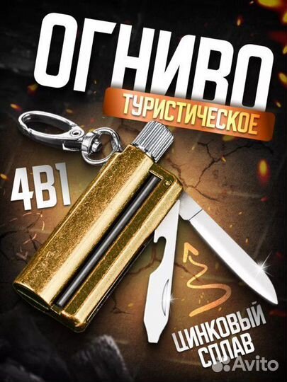 Нож с огнивом