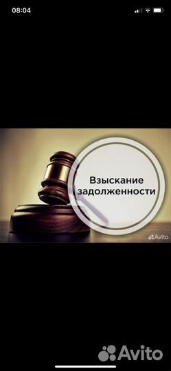 Взыскание задолженности