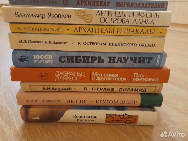 Книги по географии и про путешествия