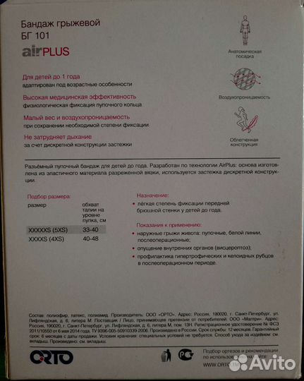 Бандаж грыжевой пупочный