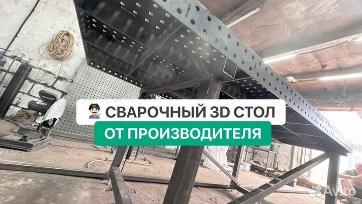 Сварочный стол сварщика 3D, Оснастка