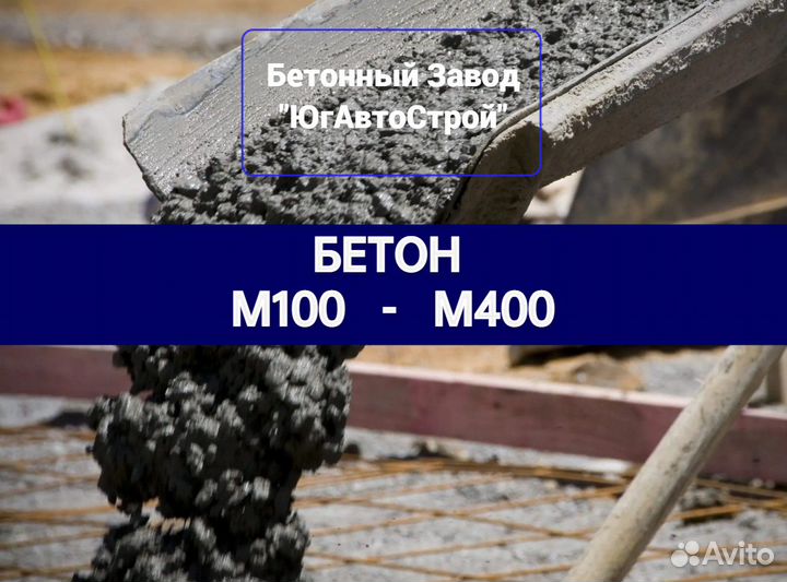 Бетон. Доставка. От Советского до Ч.Яра