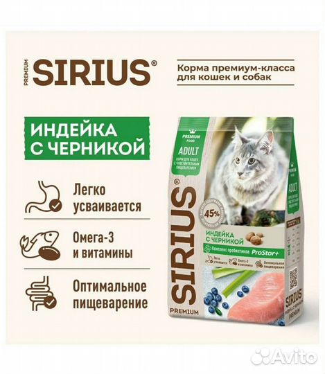 Корм sirius д/кошек с чувствительным пищеварением