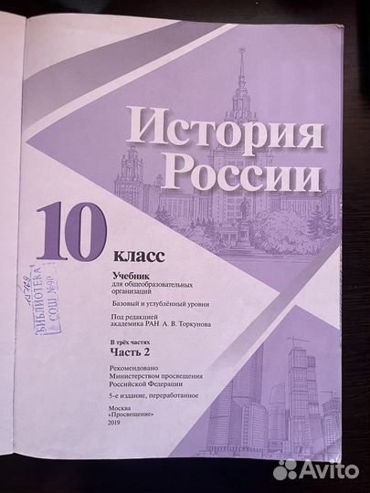 История России 2 часть, 10 класс, Торкунов