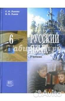 Учебник русский язык 6 класс часть 2