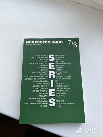 Журнал искусство кино 7/8 2020 г