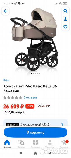 Детская коляска 2 в 1