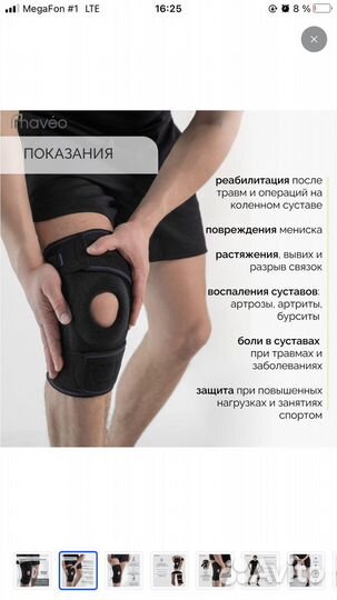 Бандаж на колено