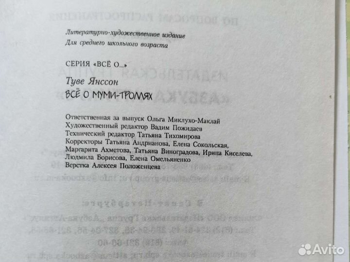 Все о муми-троллях Туве Янссон