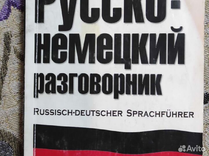Словарь (разговорник)