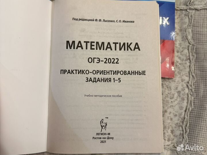 Книги Огэ математика