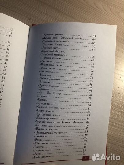 Книга 150 вариантов эксклюзивного маникюра