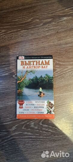 Путеводитель Дорлинг Киндерсли