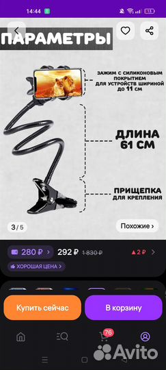 Держатель для телефона